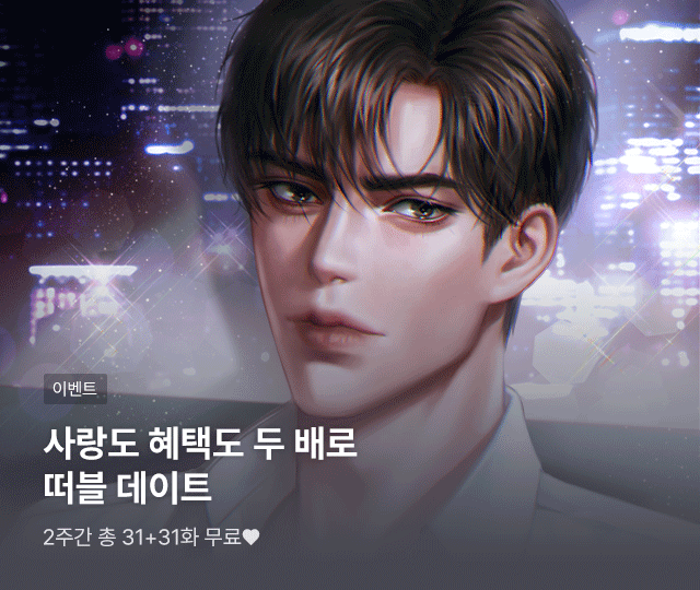 2주간 총 31+31화 무료❤

<위험한 남편의 직장상사>, <비상 착륙>, <음란한 핑크XX> 등
인기 #19금 #성인 #고수위 웹소설 20종!

무료이용권+캐시 페이백으로 만나보세요🔥🔥
👉🏻 bit.ly/4e8BVSp