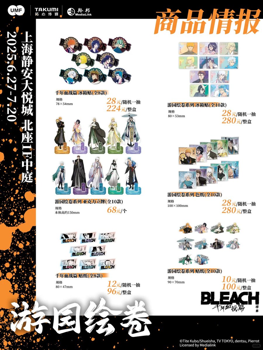 上海 BLEACH 一護 ポストカード ぴえろオマケ 二次受付】BLEACH 千年血戦篇 原画ポストカードセット Vol.1 | グッズ
