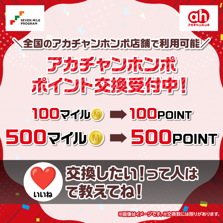 7_mile_program's tweet photo. ／
アカチャンホンポ(@akachanhonpo)ポイント
交換受付中🎈〚7/8(火)まで〛
＼

🐣交換は🐣
100マイル❥❥❥100ポイント
https://t.co/pweKsJ0N0d

500マイル❥❥❥500ポイント
https://t.co/fhSc4i8gPd

交換したい！って人は「❤️」で教えてね！
#セブンマイルプログラム https://t.co/MAyNOaNRbP