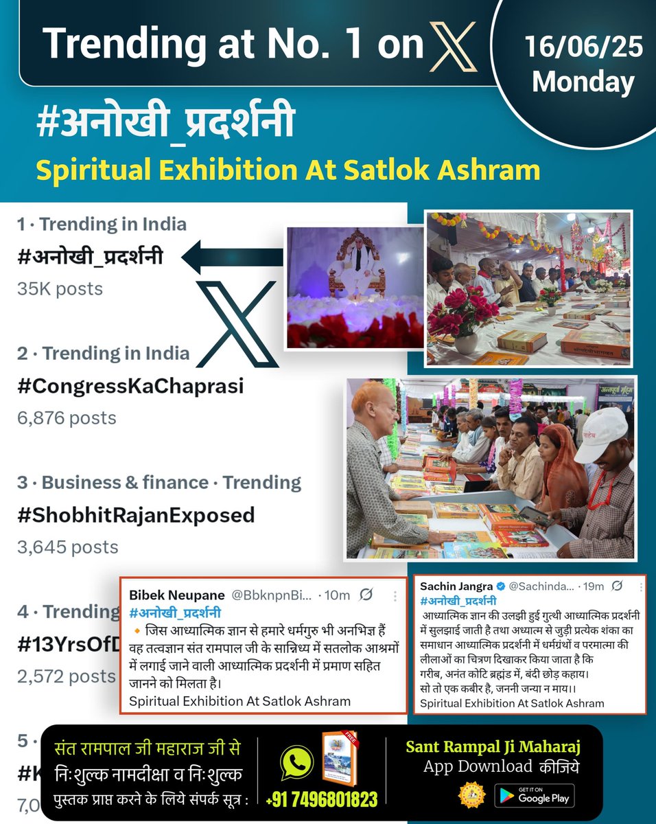 Twitter ( X ) Trending Tag No. 1
#अनोखी_प्रदर्शनी

Spiritual Exhibition At Satlok Ashram

#GodMorningWednesday