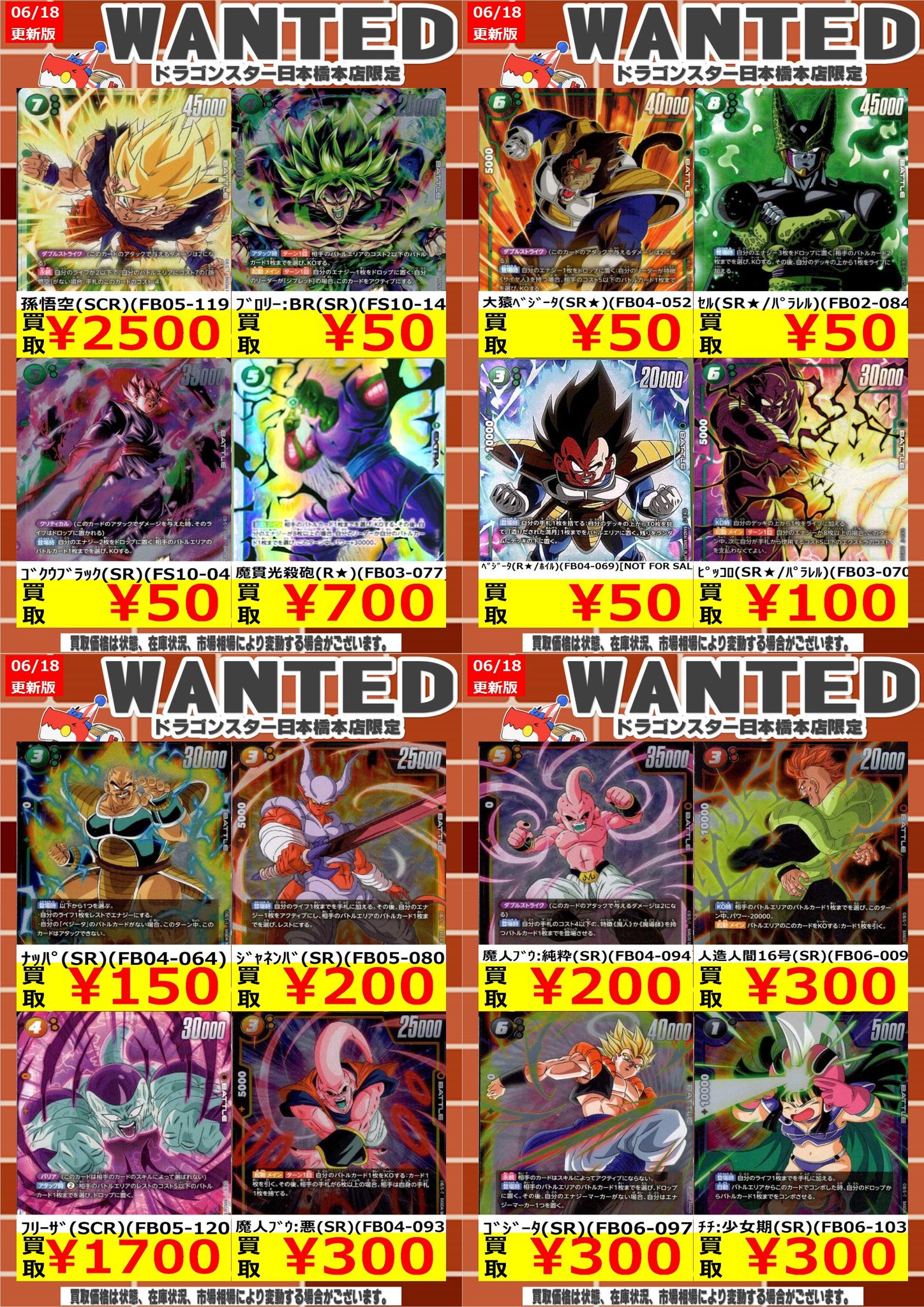 フリーザ【SCR☆】《黄》 パラレル版FB05-120 販売ページ