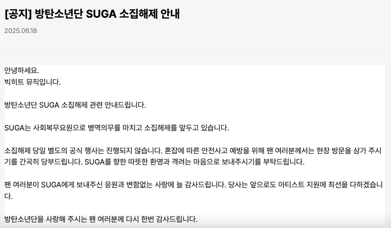 #방탄소년단 #슈가 소집해제 안내
