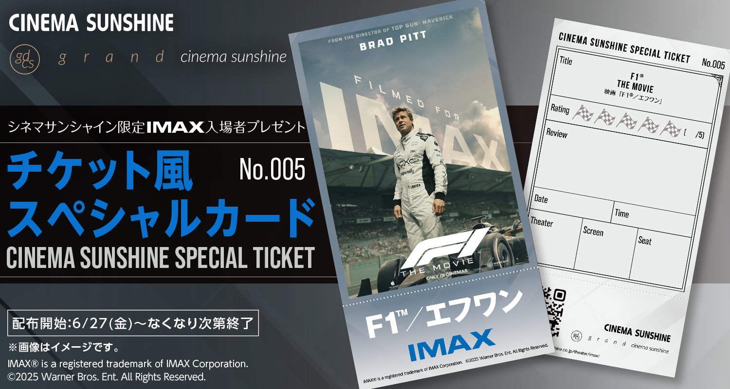 グランドシネマサンシャイン 池袋 on X: 