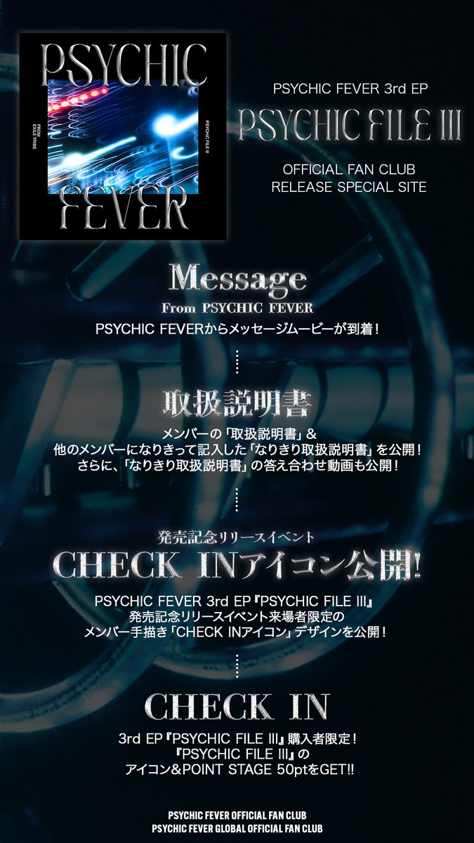 PSYCHICFEVER サイン EU ファンミ グッズ情報解禁!!】『PSYCHIC FEVER FIRST EUROPE FANMEET』開催