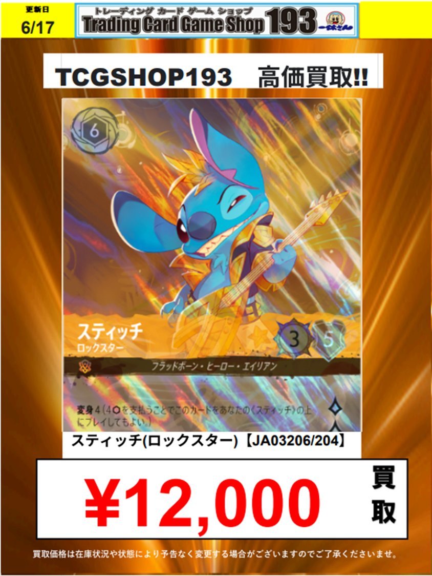 193大須店 ロルカナ買取情報 セットチャンピオンシッププロモ