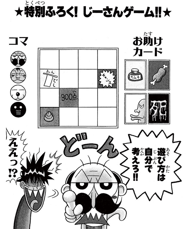 じーさんゲーム!!
