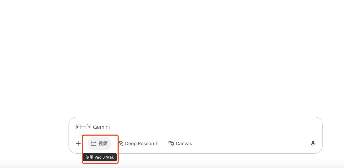 很多人不知道怎么生成，你就在 Gemini 里面点击视频选项，输入提示词就行