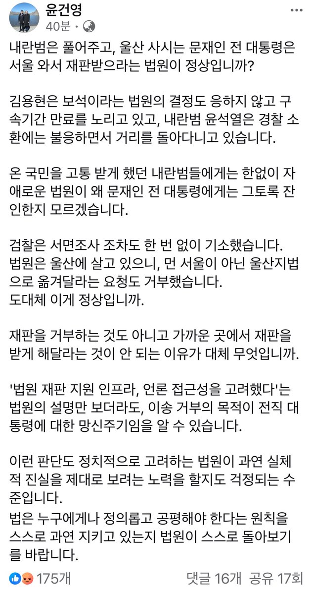 윤건영 의원

1. 검찰은 서면조사 조차도 한 번 없이 문재인 전 대통령을 기소했습니다.
2. '법원 재판 지원 인프라, 언론 접근성을 고려했다'는 법원의 설명만 보더라도, 이송 거부의 목적이 전직 대통령에 대한 망신주기임을 알 수 있습니다.

재판 받는 사람보다 기자가 우선인 법원 맞는거임????