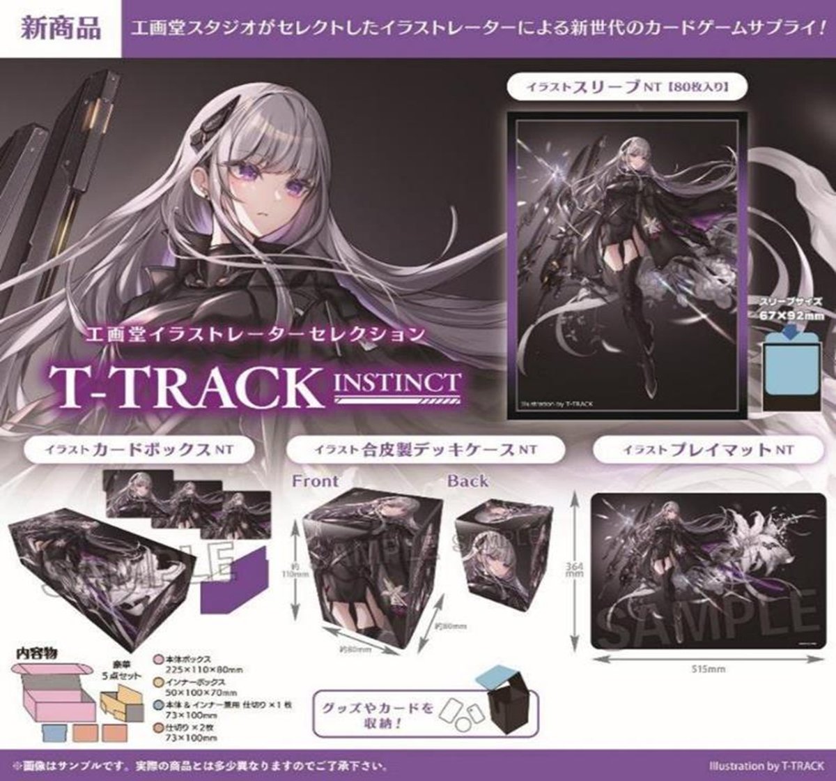 project_core01's tweet photo. 【予約情報】 #PROOF より『 #工画堂スタジオ #イラストレーターセレクション #T_TRACK 先生』 #カードサプライ 8種 が 10月 発売決定!
ご予約は簡単便利な #プロジェクトコア で!
https://t.co/Jmy86j9Km9
#スリーブ #ラバーマット #デスクマット #デッキケース #カードボックス #TTRACK https://t.co/8gH8xe1Pgg