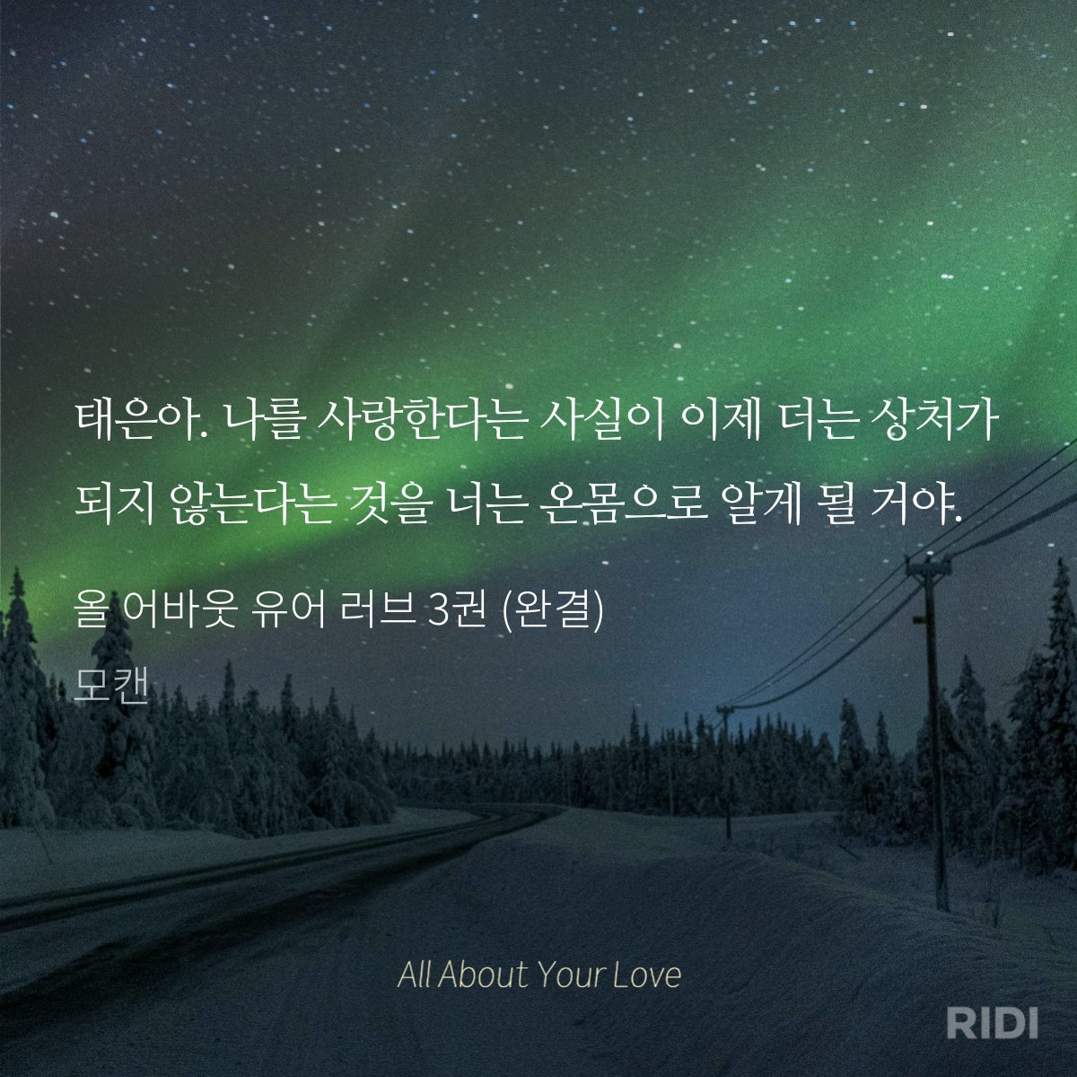 🔔<올 어바웃 유어 러브> 30프로 대여 할인 중이에요!
딱 3일만 진행하니 관심 있으셨다면 둘러봐주세요 😙

온미남x냉미남, 헤테로(였)공x짝사랑수 
궁금하시다면...
👇👇
ridibooks.com/books/30490443…