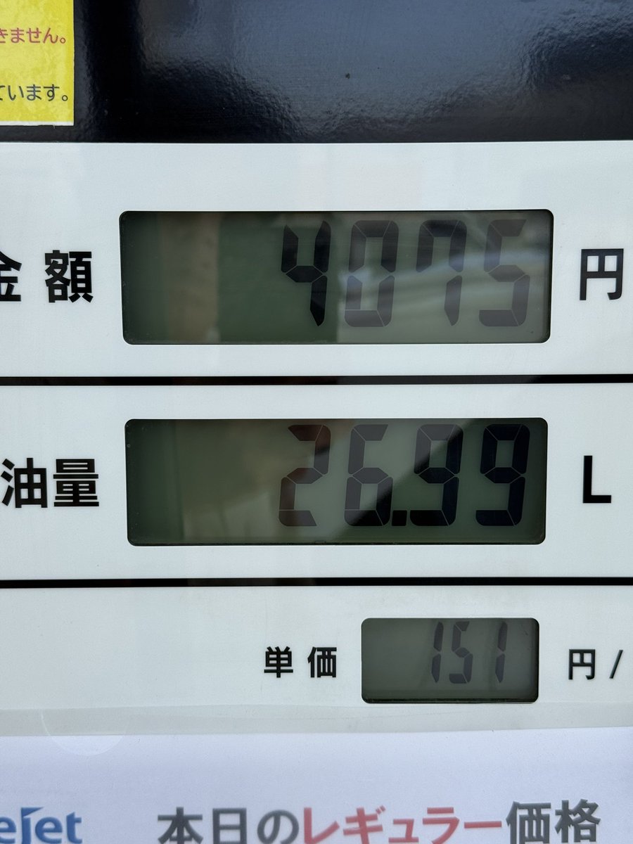 kazoo4080's tweet photo. ENEOSアプリから値上げ予定の通知来たんで、まだ半分くらい入ってるけど給油しに🚙💨⛽️ https://t.co/GCP5oBFGFC