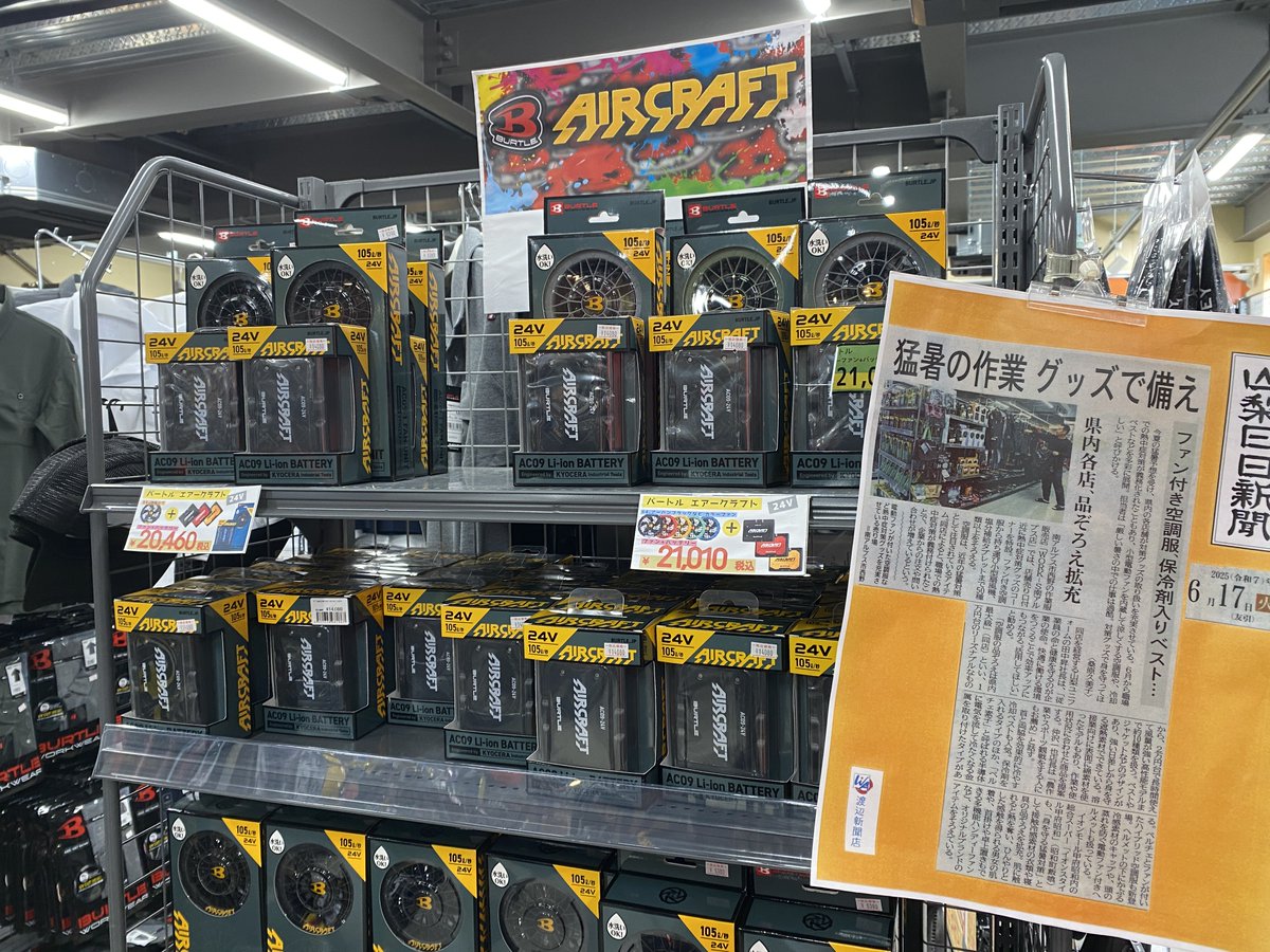おはようございます！
昨日は、全国1位の暑さになった甲府市街...。
連日、WORK-Sにはたくさんの方々が
ファン付きベストや保冷ベストを求めて来店されます😖

熱中症対策は、ワークエスへお越しください🔥
▼オンラインショップはこちら▼
wearwork-s.jp

#企業公式が朝の挨拶を言い合う