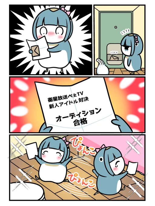 アイドルとペンギン!2/2 