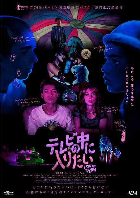 身動きのとれない閉塞感に思わず共感！

🎥A24製作
『#テレビの中に入りたい』

9/26(金) 公開決定、予告編も解禁👀✨
cinemanavi.com/article_detail…