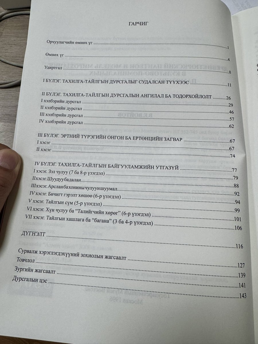Зөвлөлтийн нэрт археологич В.Е.Войтовын “6-8-р зууны Монголын тахилга-тайлгын дурсгалууд дахь эртний Түрэгийн онгон ба орчлон ертөнцийн загвар” ном Монгол хэл дээр орчуулагдан гарчээ.