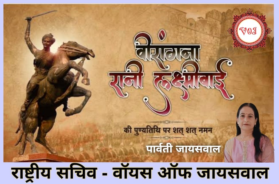 of_jaiswal's tweet photo. झाँसी की रानी वीरांगना रानी लक्ष्मी बाई जी की पुण्यतिथी पर शत शत नमन 🙏
#voiceofjaiswal #amulyajaiswalanchor #राजराजेश्वरश्रीसहस्त्रार्जुनरत्न #RaniLakshmiBai #झाँसी #jhansikirani https://t.co/NVK5P0AO4X