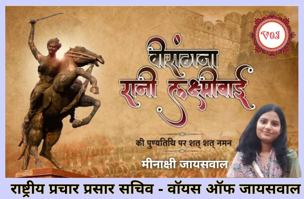 of_jaiswal's tweet photo. झाँसी की रानी वीरांगना रानी लक्ष्मी बाई जी की पुण्यतिथी पर शत शत नमन 🙏
#voiceofjaiswal #amulyajaiswalanchor #राजराजेश्वरश्रीसहस्त्रार्जुनरत्न #RaniLakshmiBai #झाँसी #jhansikirani https://t.co/NVK5P0AO4X