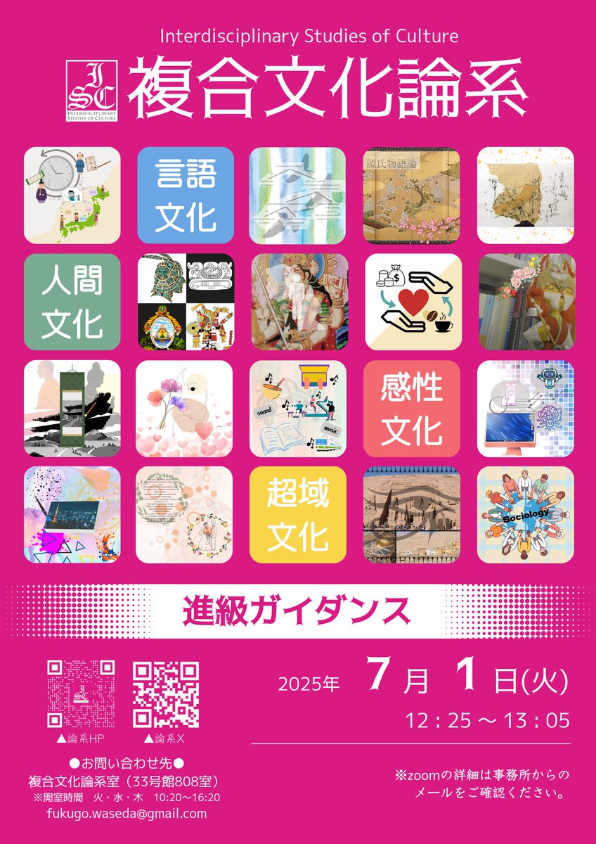 複合文化論系（早稲田大学文化構想学部） (@fukugowaseda) / X