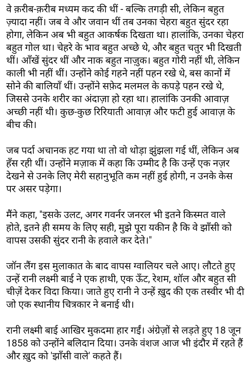 महारानी लक्ष्मीबाई को उनकी 167वीं पुण्यतिथि पर विनम्र श्रद्धांजलि 🙏🏼 
आख़िर कैसी दिखती थीं झाँसी की रानी?