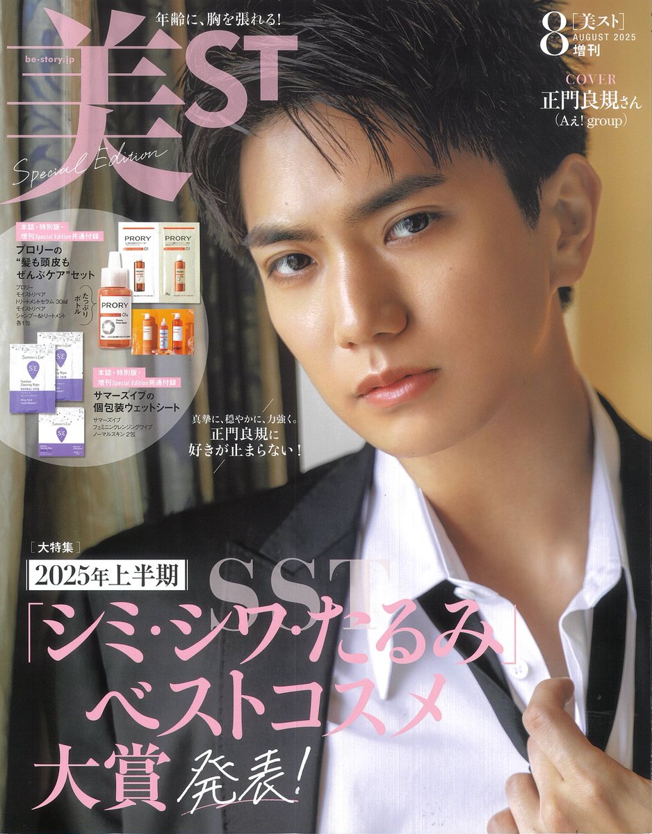 雑誌掲載】『美ST8月号増刊 Special Edition』にて、#Aぇǃgroup の