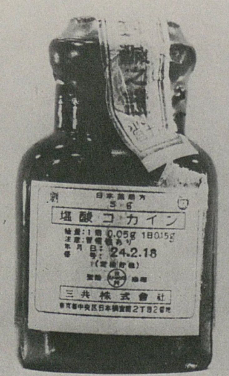 昔、戦後まで三井が作ってたコカイーナ
1日の上限0.15gまでとか適量過ぎて鬼ツボってる

コカイン