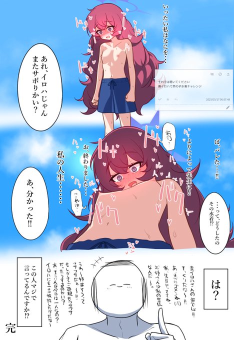 それではご覧下さい お題箱より棗イロハで男の子水着チャレンジ