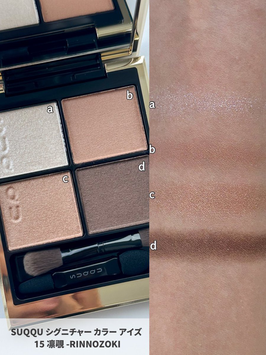 SUQQU シグニチャーカラーアイズ 15 凛覗 アイシャドウRINNOZOKI SUQQU