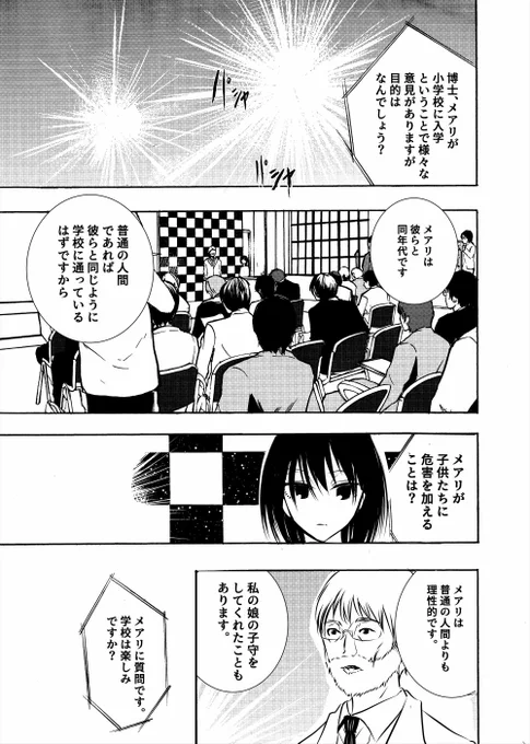 学校にやってきた彼女は実は…
『メアリ』(1/10) 