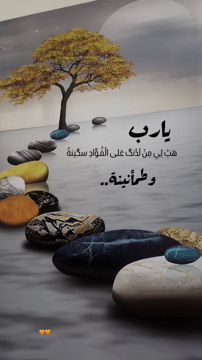 يارب هب لي من لدنگ على الفؤاد سگينة 
وطمأنينة.. اللهمـ آمين  
#صباح_الخير_والسعاده 
#صباح_الخير 
#صباحيات
