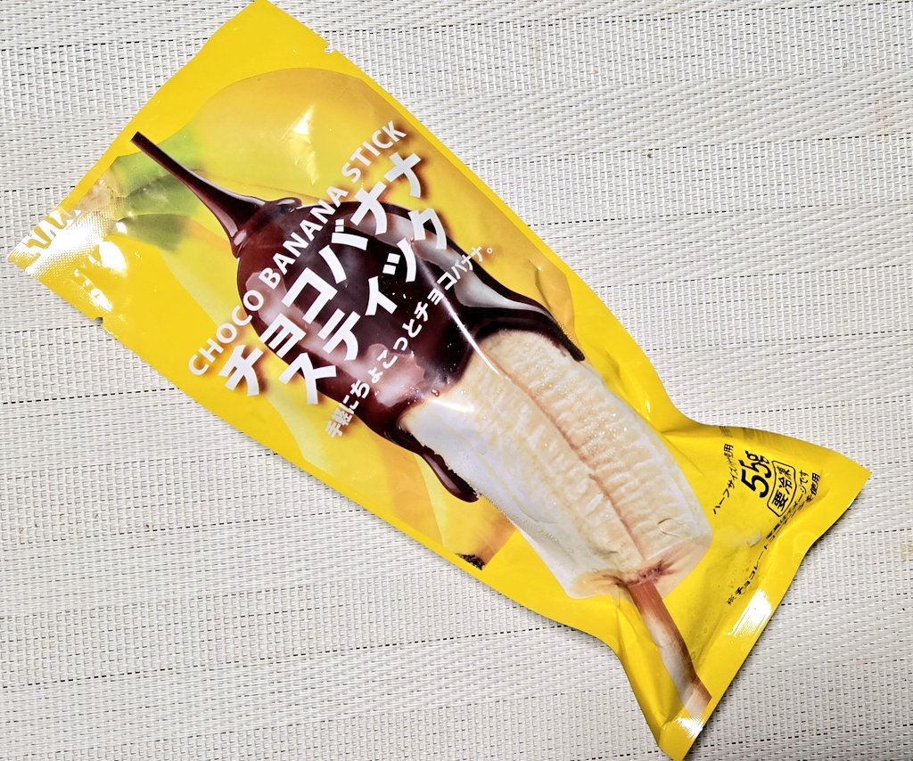 ちょこバナナ チョコバナナスティック】 セブン 213円 120kcal 4.5 たべると