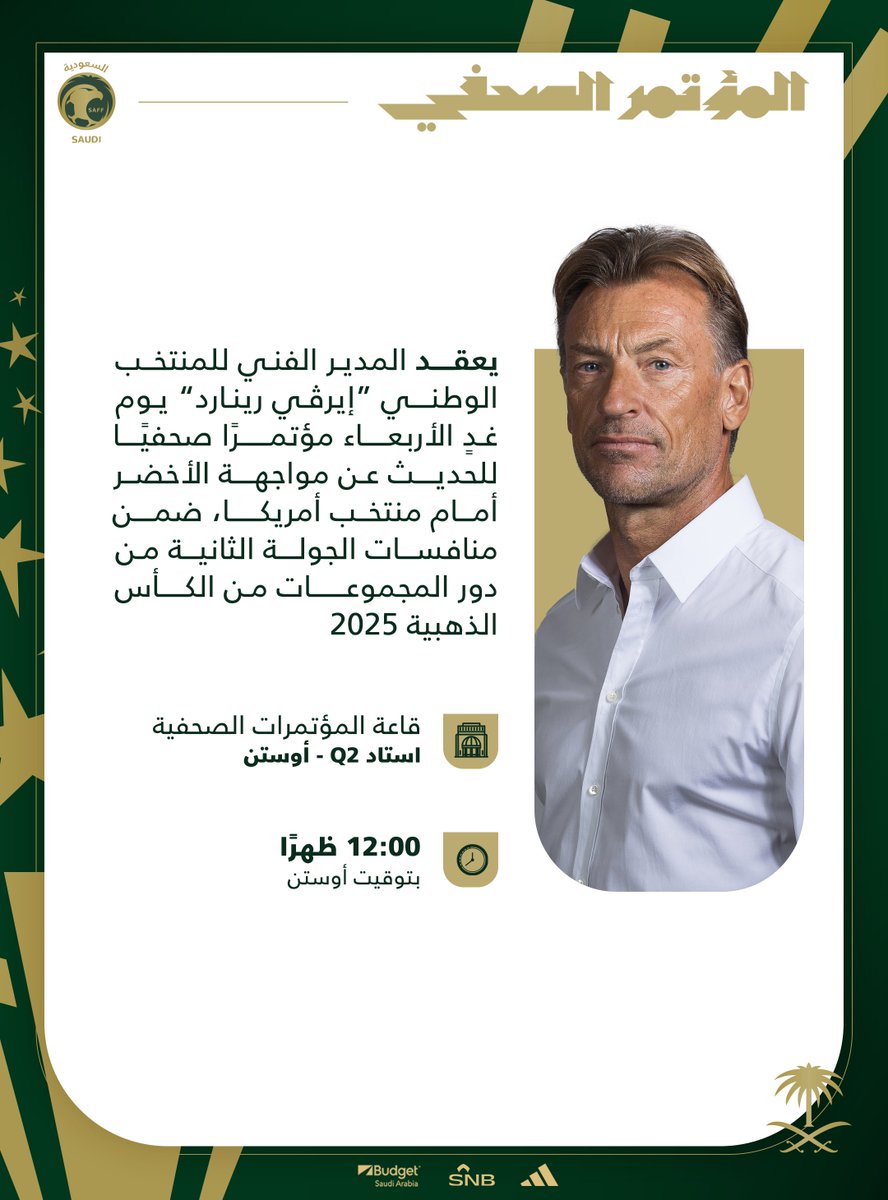 المنتخب السعودي (@saudint) on Twitter photo 🎙️ المدير الفني للمنتخب الوطني " <a href="/Herve_Renard_HR/">Hervé Renard</a> " يتحدث غدًا لوسائل الإعلام حول مواجهة الأخضر أمام منتخب أمريكا 🔽 🎙️ المدير الفني للمنتخب الوطني " <a href="/Herve_Renard_HR/">Hervé Renard</a> " يتحدث غدًا لوسائل الإعلام حول مواجهة الأخضر أمام منتخب أمريكا 🔽