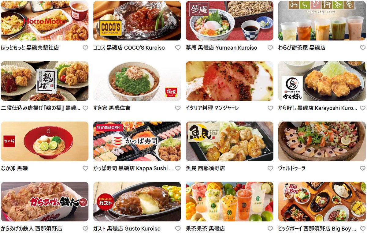 ubereats_d's tweet photo. 【Uber Eatsが栃木県でエリア拡大！】

2025年6月16日から #那須塩原市 でもウーバーイーツが利用可能に！

ガストやビッグボーイ、かっぱ寿司をはじめ、地元の人気グルメを自宅や会社にデリバリー！

初回限定クーポンでお得に注文スタート！

▼詳しくはこちら
https://t.co/nbO2cZI60f https://t.co/1kGNqTDgq9