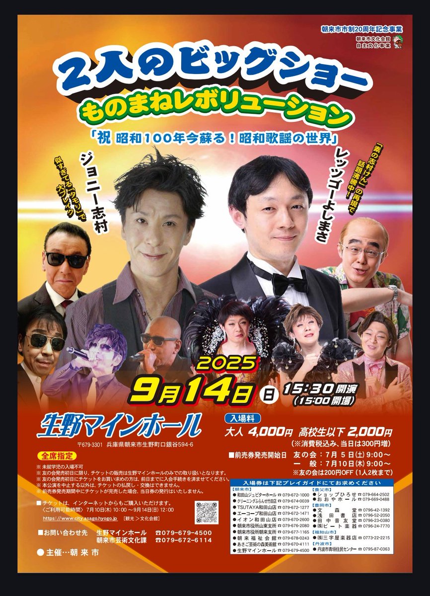 2人のビッグショー