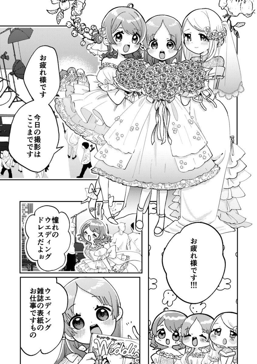 🔔結婚式に略奪しに行く補習組の話(1/4) 