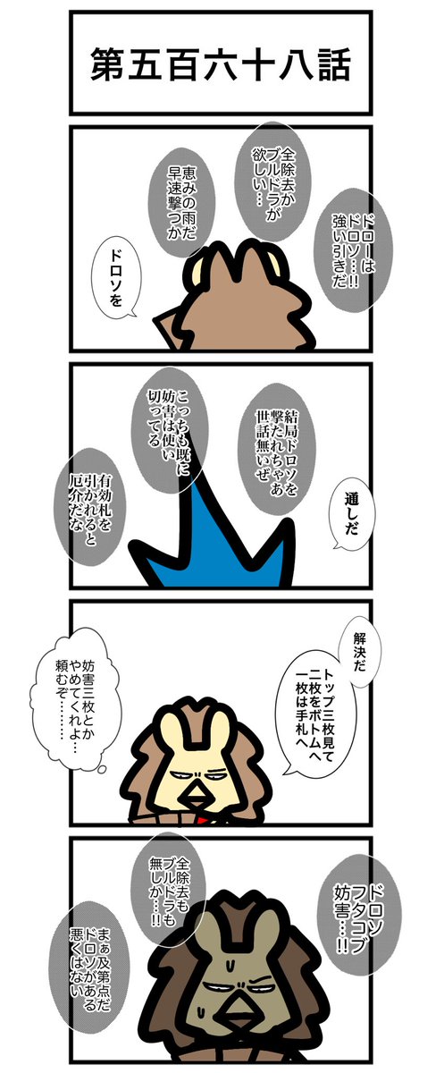 第五百六十八話 #カードゲームうさぎ #エピソード・ライ太