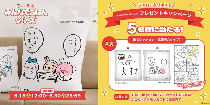 BIGクッション（応募券Aタイプ）を5名様にプレゼント ｜ 懸賞生活