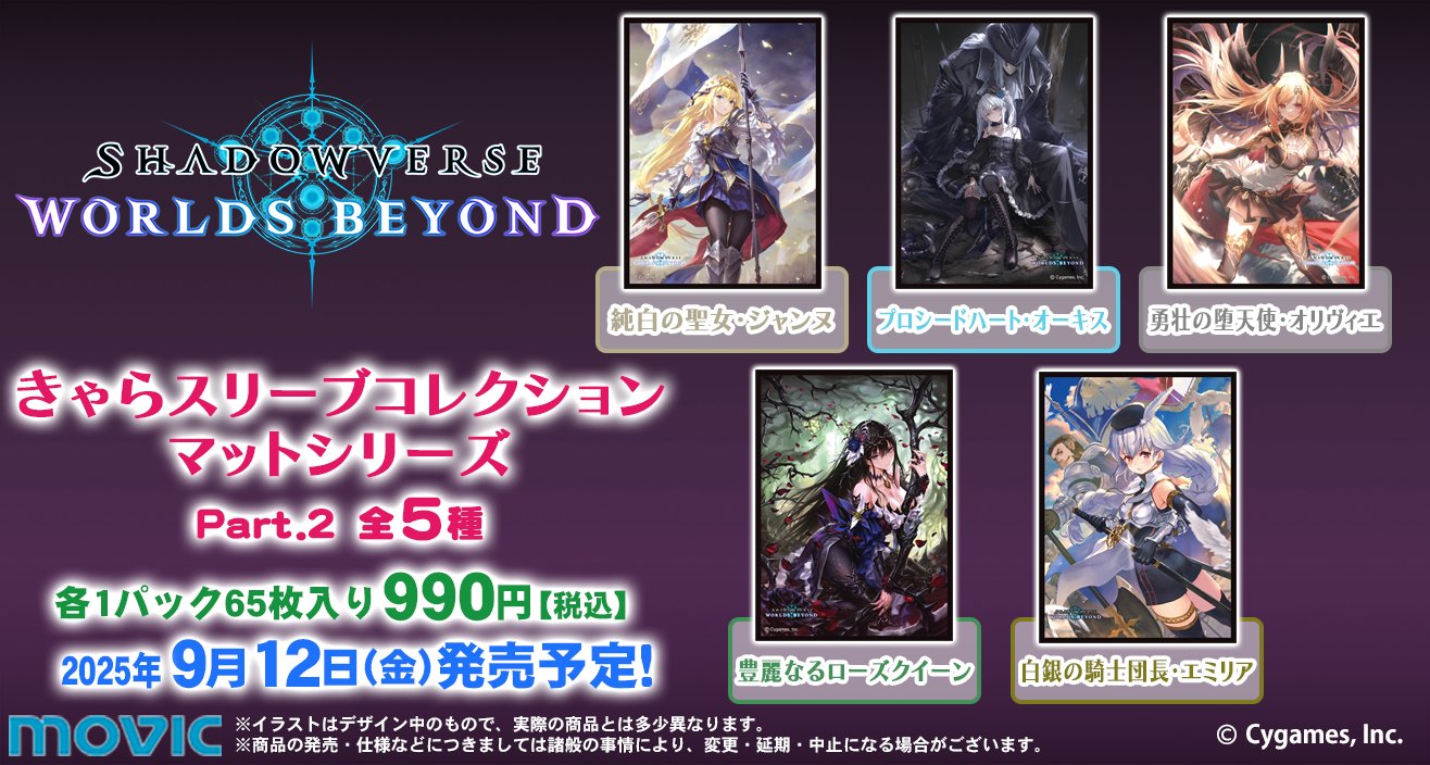 Shadowverse レゾナンスハート・ツヴァイ　ムービック　スリーブ きゃらスリーブコレクション マットシリーズ Shadowverse