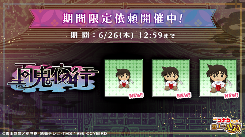 名探偵コナンパズル 盤上の連鎖 on X