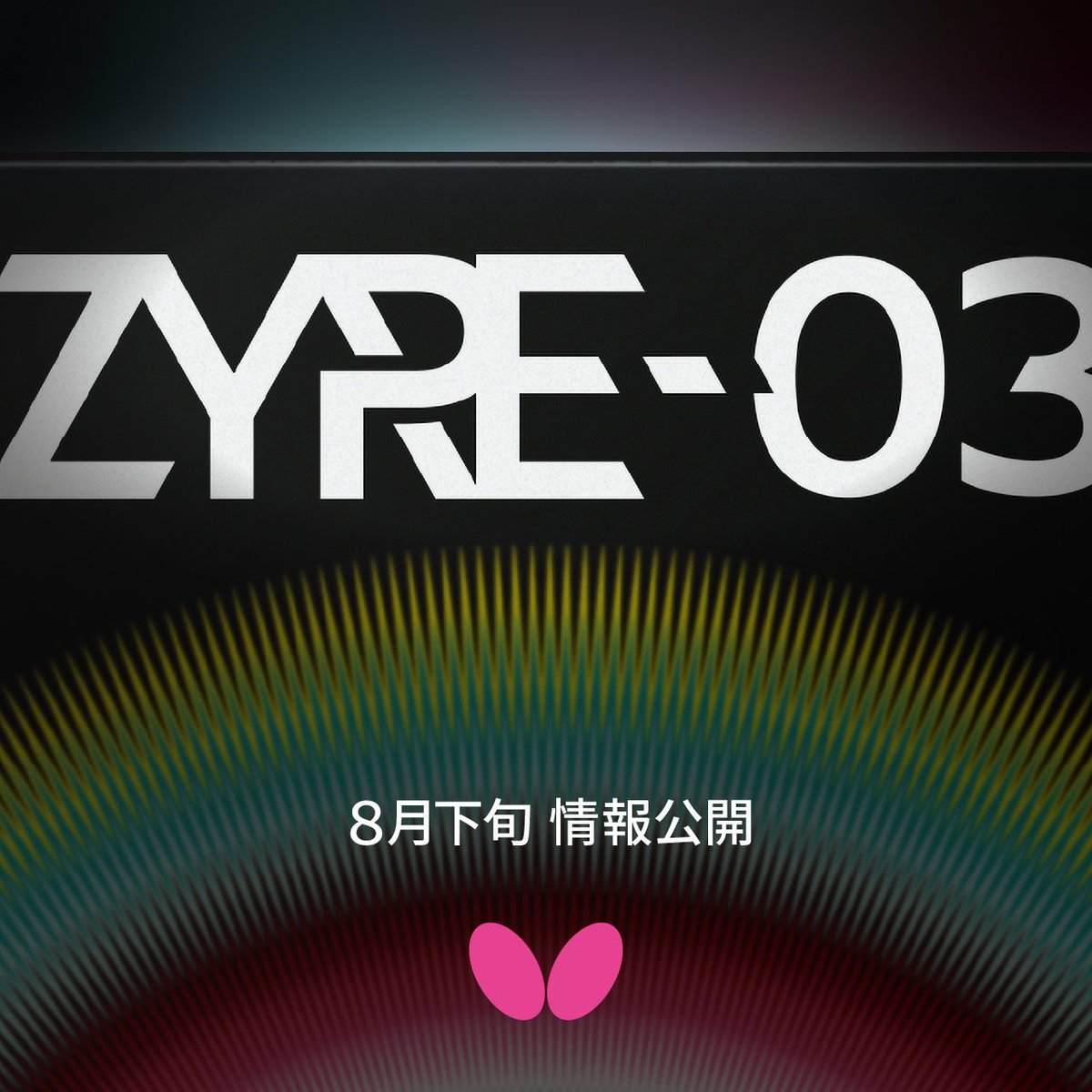 ザイア03」 詳細は8月下旬に公開