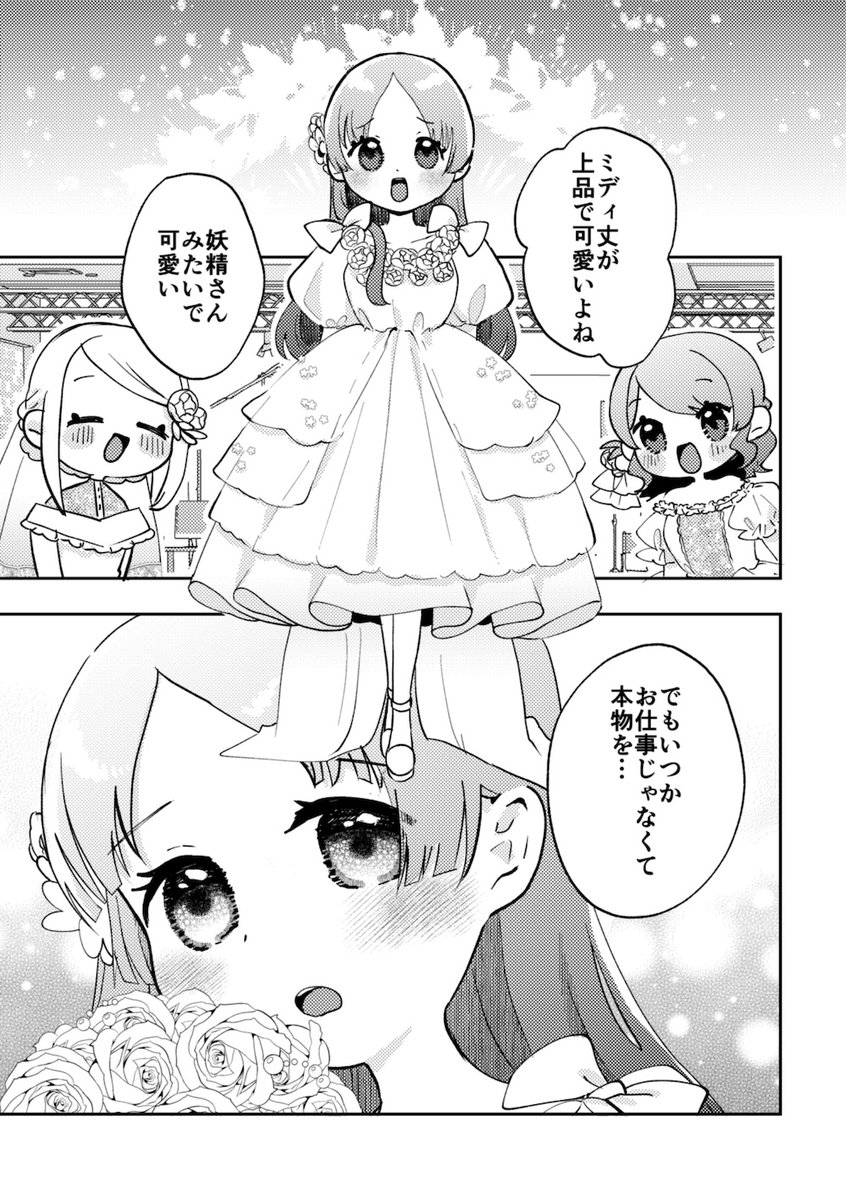 🔔結婚式に略奪しに行く補習組の話(2/4) 