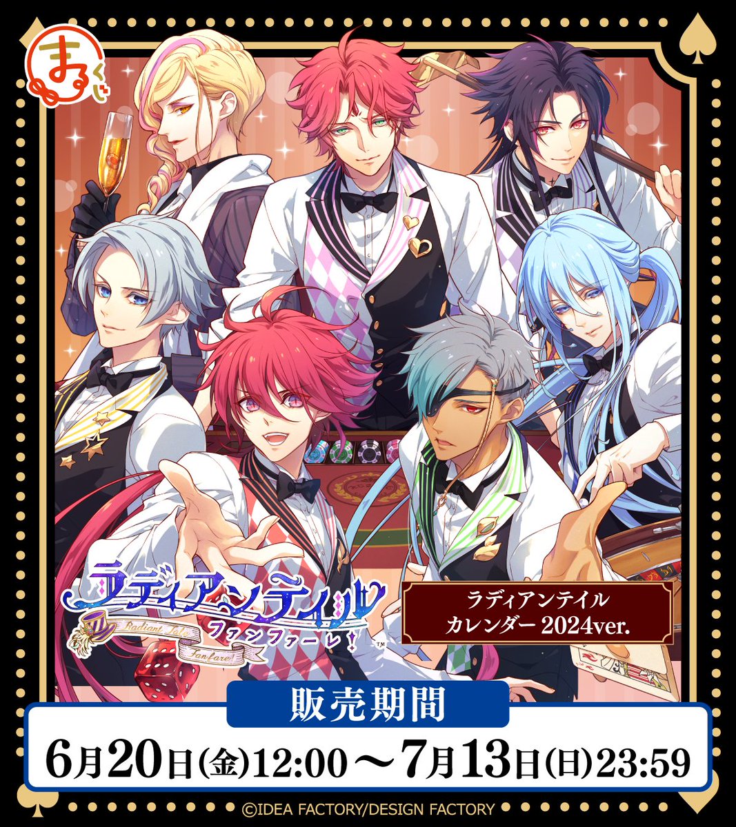 ラディアン　まるくじ　ラディ　セット ラディアン まるくじ ラディ セット