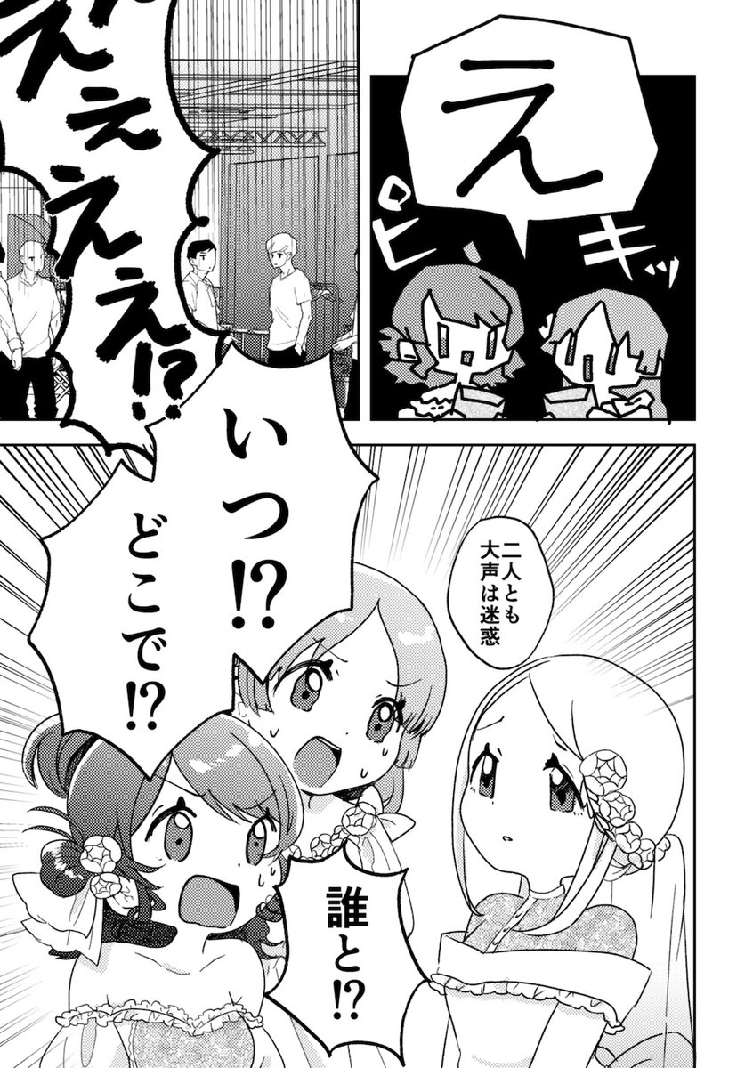 🔔結婚式に略奪しに行く補習組の話(3/4) 