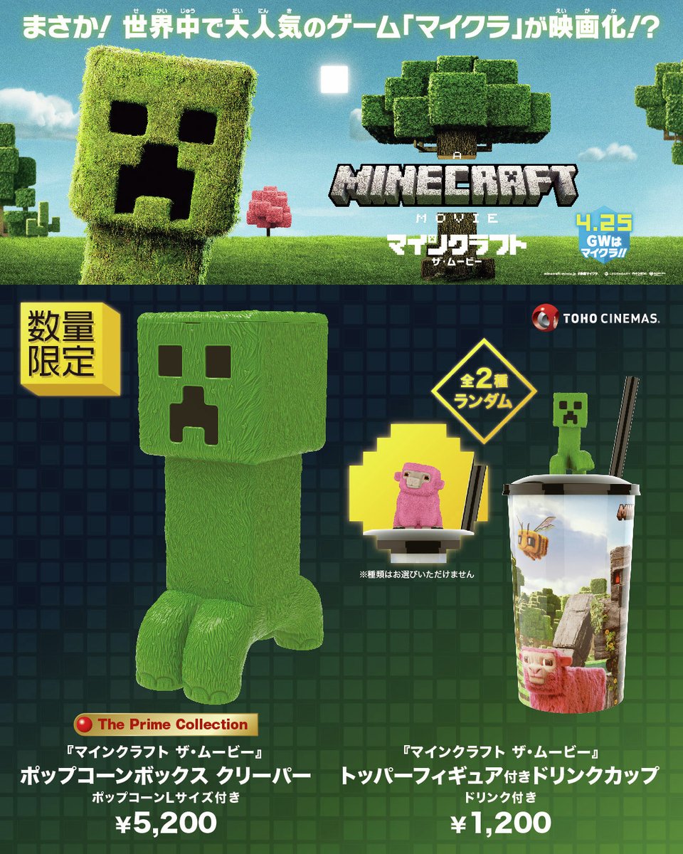 【新品】限定 マインクラフト ポップコーン バケツ TOHOシネマズ 新品】限定 マインクラフト ポップコーン バケツ TOHOシネマズ