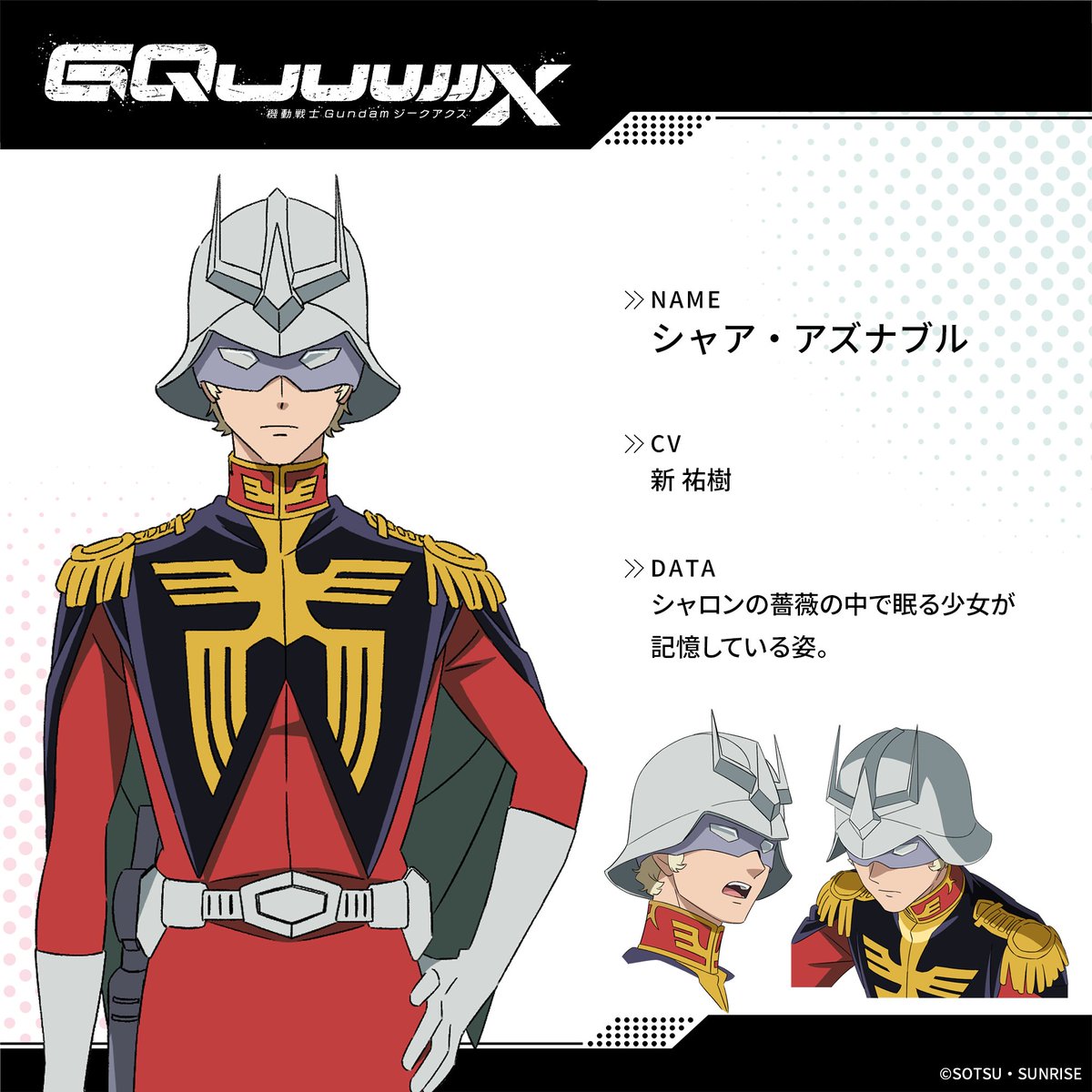 ◤衣装設定解禁◢

シャア・アズナブル
Char Aznable

#GQuuuuuuX #ジークアクス