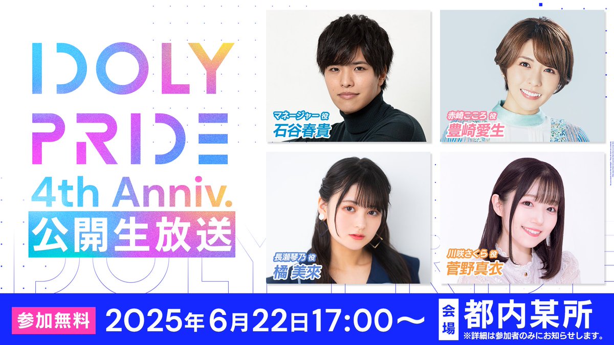 idolypride's tweet photo. ／
いよいよ明日📣
アイプラ4周年記念生放送 予告⚡️
＼

6/22(日)17:00〜
4周年記念情報をお届け🎉

さらにフォロー＆この投稿をリポストで出演者全員による直筆サイン色紙が抽選で3名様に当たる🎁
〜6/22(日)18:59

YouTube：https://t.co/bu44gEbK0f
ニコニコ：https://t.co/vbCvAv8D3z

#アイプラ https://t.co/w0ST2ztnuD