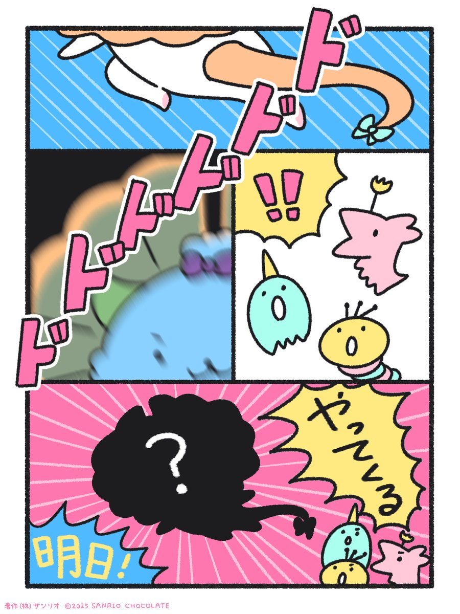 やってくる…？！