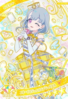 アイプリ　エル タカラトミーアーツ ひみつのアイプリ APR1-021 ハッピー