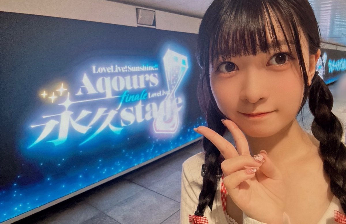 見に行ってきました〜〜✨️✨️

今まで参加したイベントのことだったり、沼津に行った時のことだったり、TVアニメを見た時の感動だったり…！
色んな思いが込み上げてきて胸がいっぱいになりました💐

大好きです🫶🫶
 #Aqours