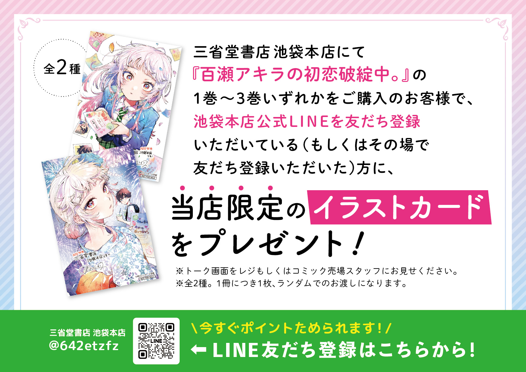晴川シンタ先生作品『百瀬アキラの初恋破綻中』第3巻書店特典12種フルコンプリート 晴川シンタ先生作品『百瀬アキラの初恋破綻中』第3巻書店特典