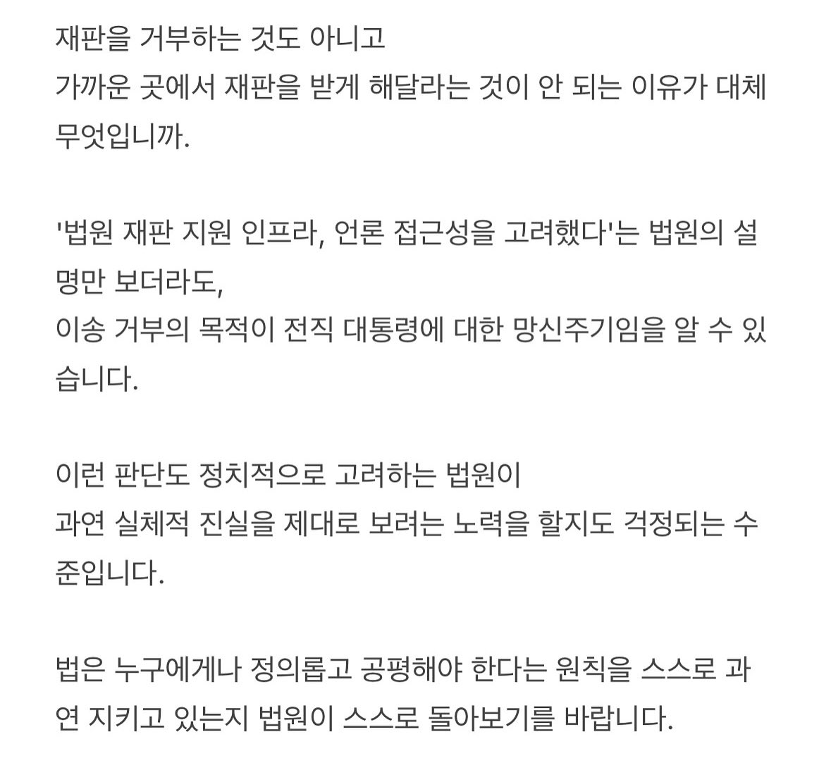 [윤건영] 검찰은 서면조사 조차도 한 번 없이 기소했습니다
법원은 울산에 살고 있으니, 먼 서울이 아닌 울산지법으로 옮겨달라는 요청도 거부했습니다

도대체 이게 정상입니까

재판을 거부하는 것도 아니고 가까운 곳에서 재판을 받게 해달라는 것이 안 되는 이유가 대체 무엇입니까